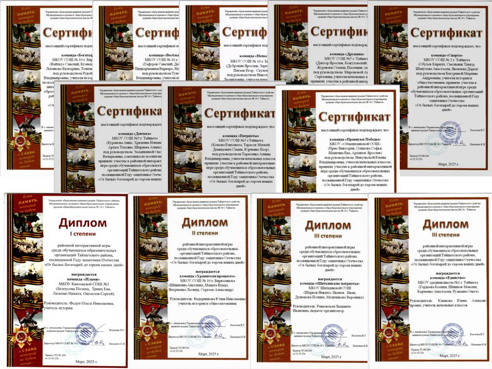 Интерактивная игра «От былых богатырей до героев наших дней».
