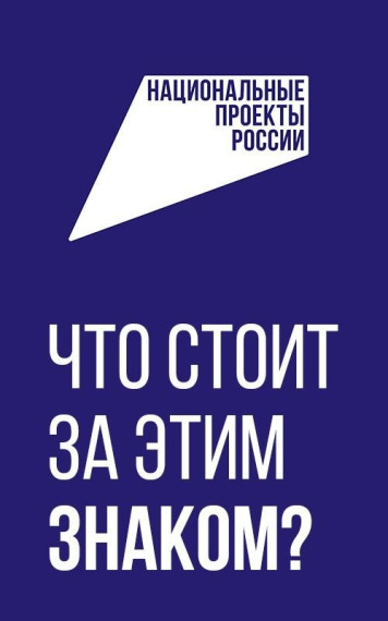 «Что стоит за этим знаком».
